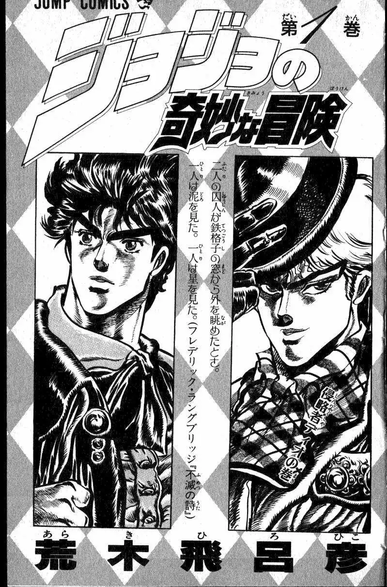 Phantom Blood Chapter 1 6